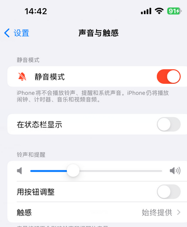 管城回族苹果15Pro维修网点分享iPhone15Pro系列机型中隐藏静音图标 