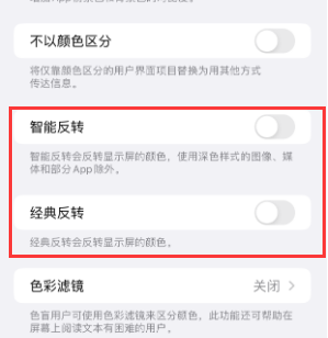 管城回族苹果15服务店分享iPhone15无法关闭深色模式怎么办