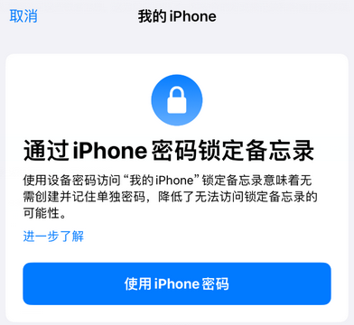 管城回族apple维修分享iPhone锁定备忘录的两种方式