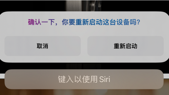 管城回族苹果15服务店分享如何重新启动iPhone 15机型 