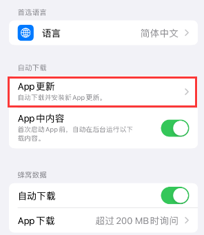 管城回族苹果15维修中心如何让iPhone15APP自动更新