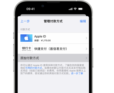 管城回族苹果维修服务中心如何通过家人共享更改iPhone付款方式