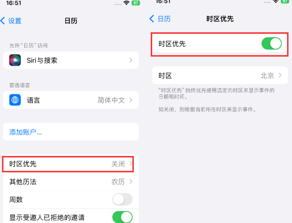 管城回族苹果15维修站分享iPhone15日历如何设定时区优先 