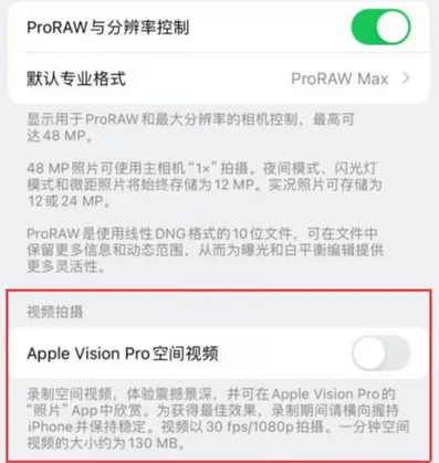 管城回族apple服务iPhone15Pro/ProMax如何使用录制空间视频功能 