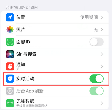 管城回族苹果15维修店分享iPhone15如何通过实时活动查看外卖进度 