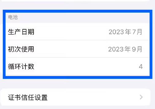 管城回族苹果15维修网点分享iPhone15/Pro查看电池循环次数方法 