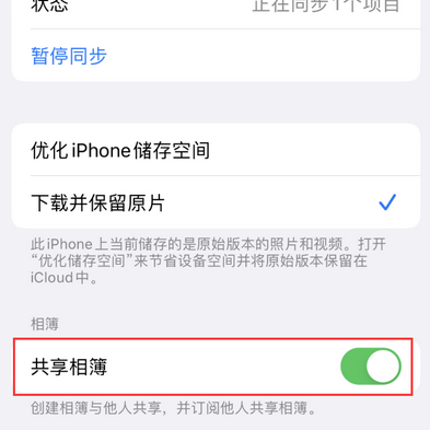管城回族苹果手机维修分享在iPhone上找不到共享相簿怎么办 