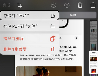 管城回族苹果维修中心店分享优化iPhone长截图功能 