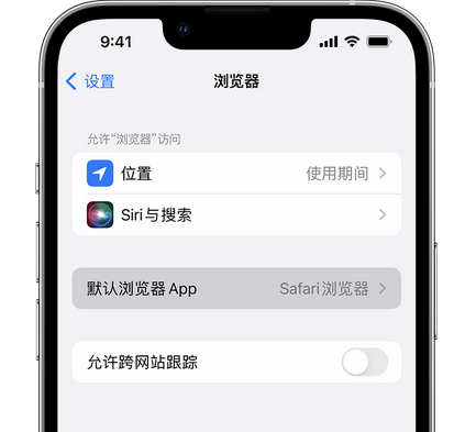管城回族苹果手机维修店分享如何在iPhone上设置默认浏览器 