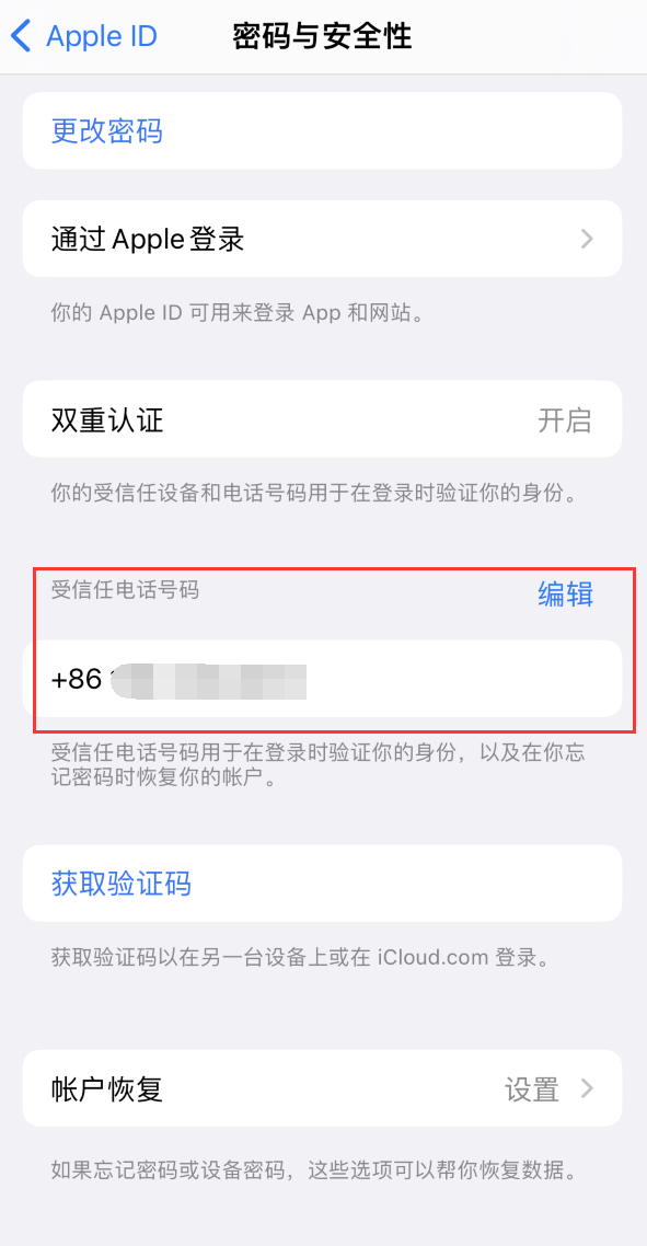 管城回族iPhone维修服务如何设置提示手机号码并未与此手机关联 