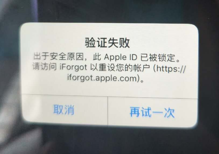 管城回族苹果服务网点分享此 Apple ID 已被锁定”提示如何解决？ 