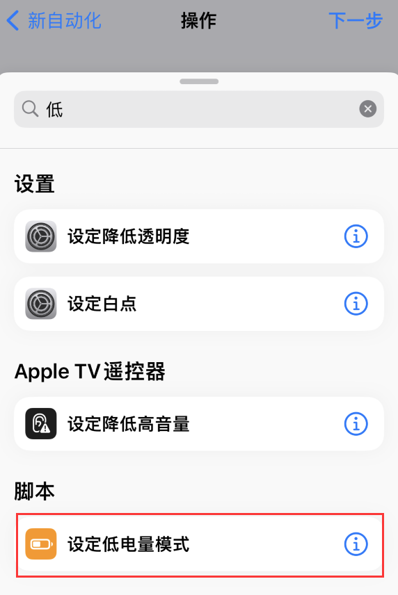 管城回族苹果手机维修分享iOS 16 小技巧：让 iPhone 自动开启“低电量模式 