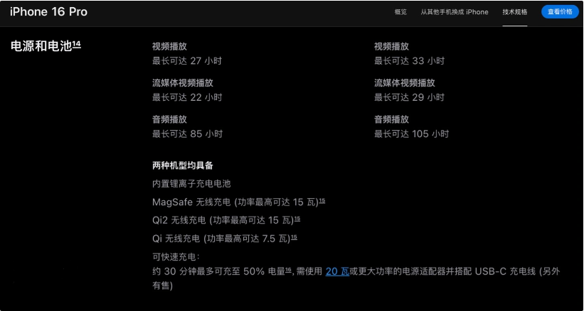 管城回族苹果手机维修分享iPhone 16 / Pro 国行版支持 Qi2 