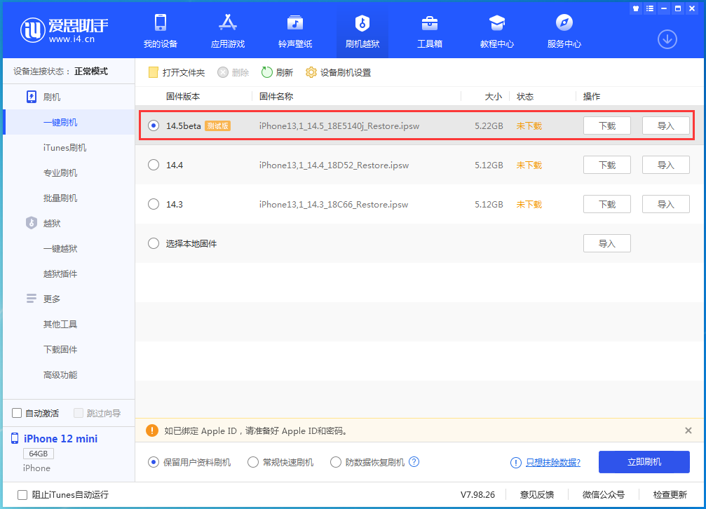 管城回族苹果手机维修分享iOS 14.5 测试版_iOS 14.5测试版一键刷机教程 